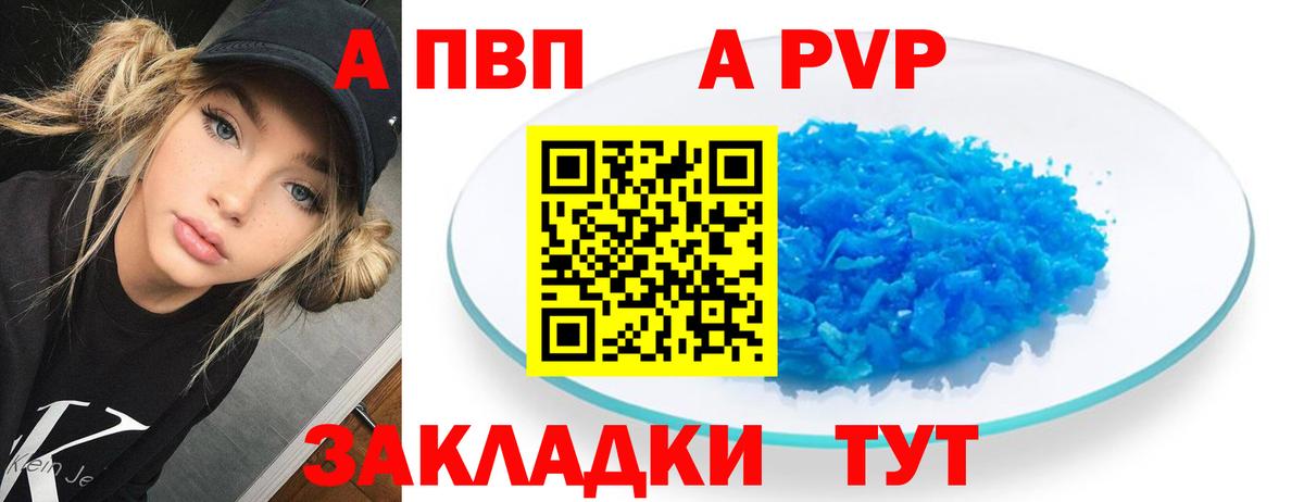 APVP VHQ Мариинск
