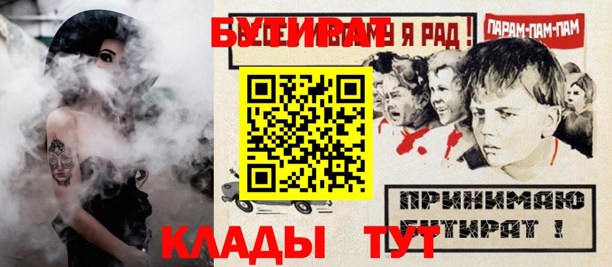 Бутират 99%  Вход с VPN  Мариинск 