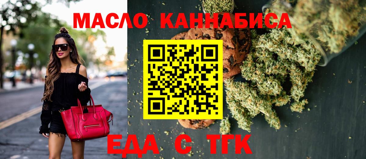 Мариинск  Печенье с ТГК конопля  Вход с VPN 