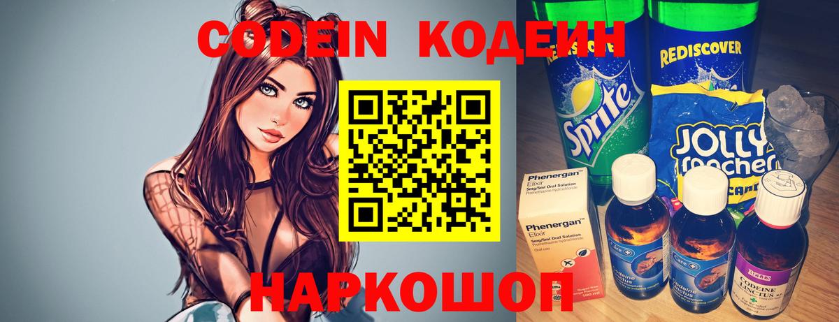 Кодеиновый сироп Lean напиток Lean (лин)  Кодеин Purple Drank  Мариинск  Вход с VPN 