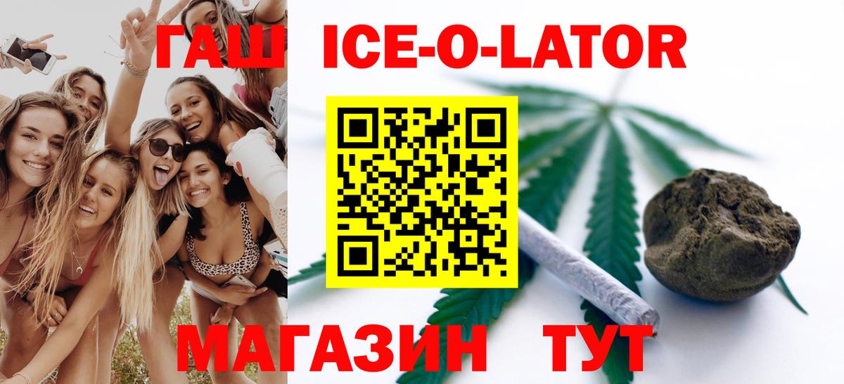 Гашиш Ice-O-Lator Мариинск