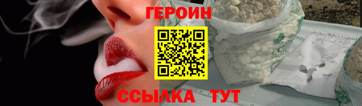 ГЕРОИН афганец Мариинск