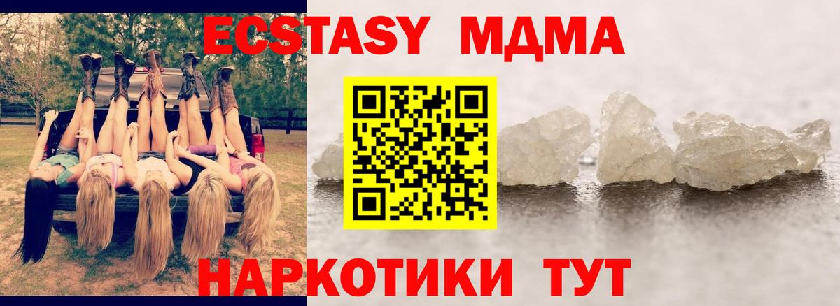 МДМА  МДМА Molly  Вход с VPN  MDMA кристаллы  Мариинск 
