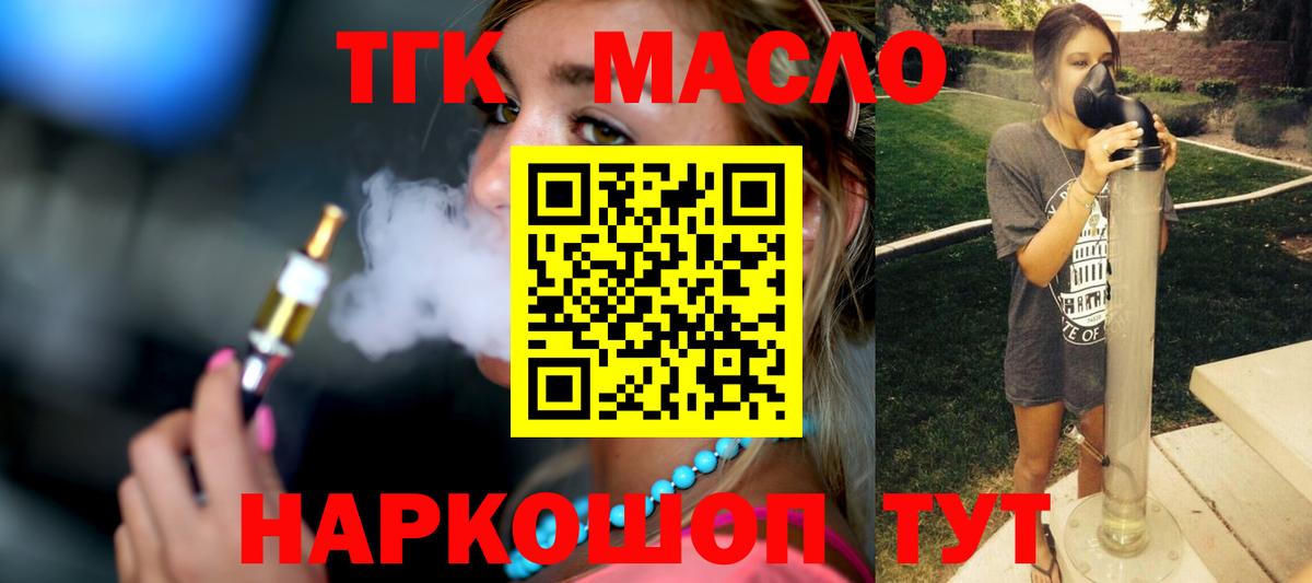 ТГК гашишное масло Мариинск