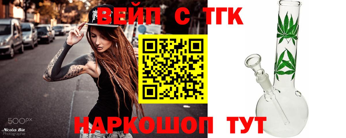 Дистиллят ТГК вейп с тгк  Вход с VPN  Мариинск  ТГК вейп с тгк 